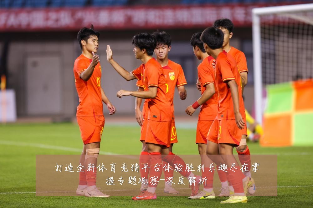 打造全新体育竞猜平台体验胜利乐趣尽在掌握专题观察-深度解析